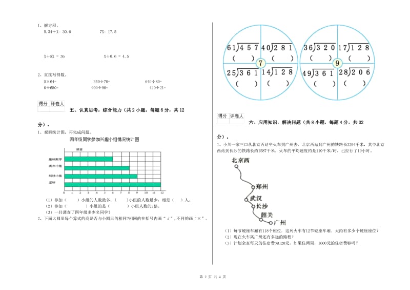 豫教版四年级数学【上册】期末考试试卷C卷 附解析.doc_第2页