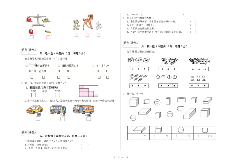 西双版纳傣族自治州2020年一年级数学下学期综合检测试卷 附答案.doc_第2页