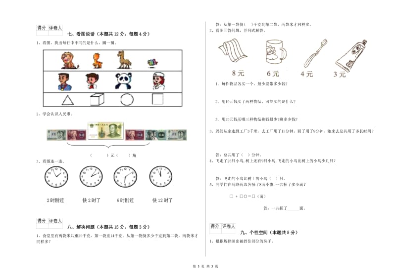 西双版纳傣族自治州2020年一年级数学下学期综合检测试卷 附答案.doc_第3页