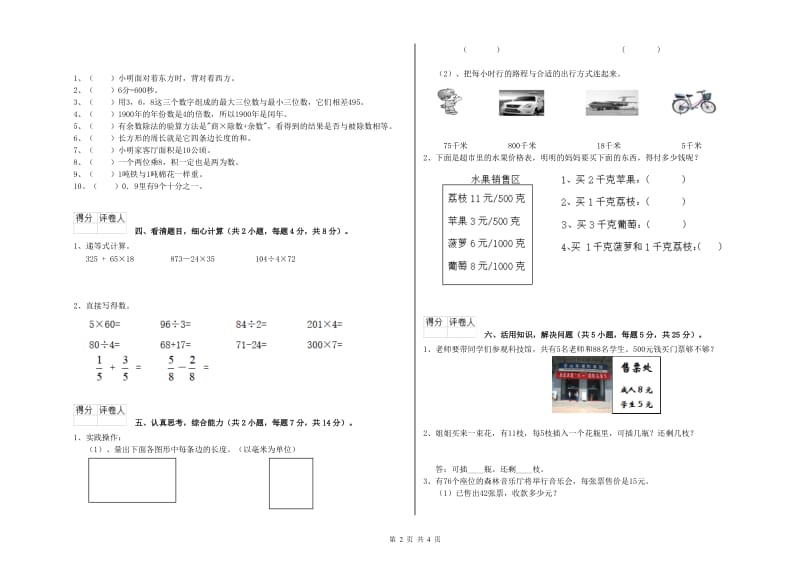 贵州省实验小学三年级数学【上册】每周一练试题 含答案.doc_第2页