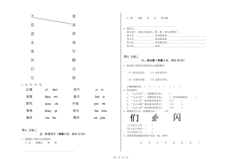 锦州市实验小学一年级语文【下册】开学检测试题 附答案.doc_第2页