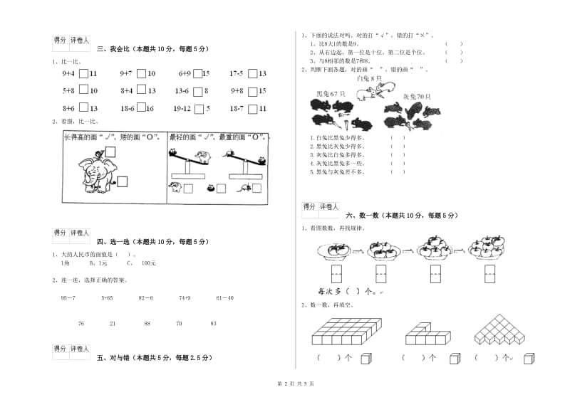 蚌埠市2019年一年级数学下学期月考试题 附答案.doc_第2页