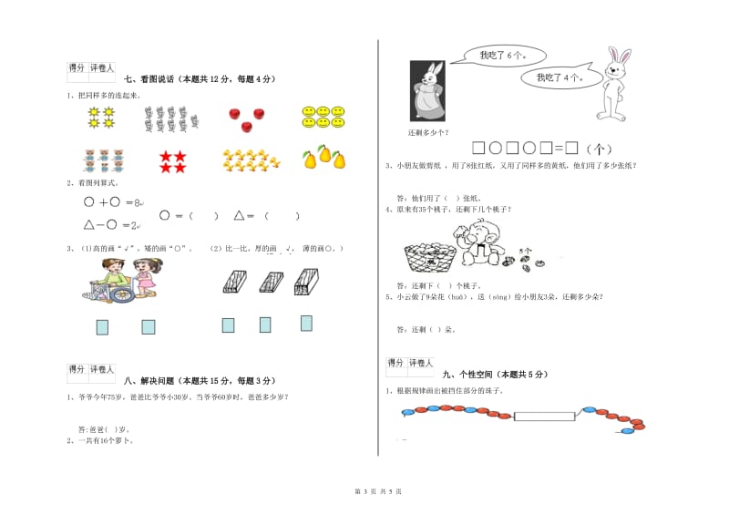 蚌埠市2019年一年级数学下学期月考试题 附答案.doc_第3页