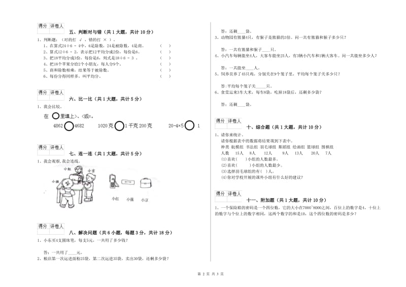 许昌市二年级数学下学期每周一练试卷 附答案.doc_第2页