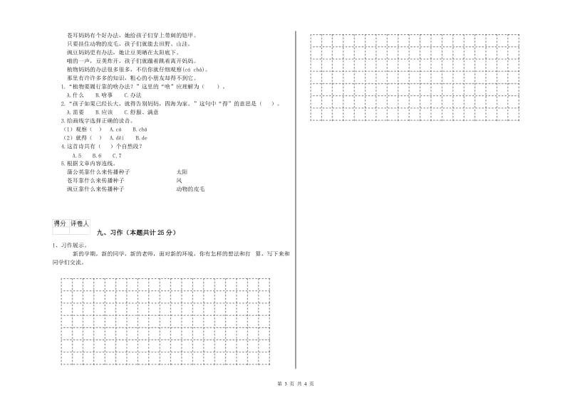 西南师大版二年级语文下学期强化训练试卷 附答案.doc_第3页