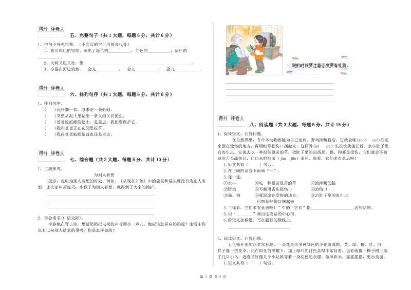 长春版二年级语文下学期强化训练试卷 含答案.doc_第2页