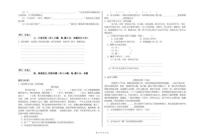 长春版六年级语文上学期开学考试试题C卷 附答案.doc_第2页