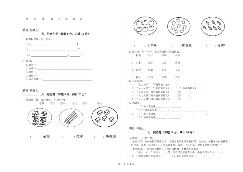 邢台市实验小学一年级语文【上册】期中考试试题 附答案.doc_第2页