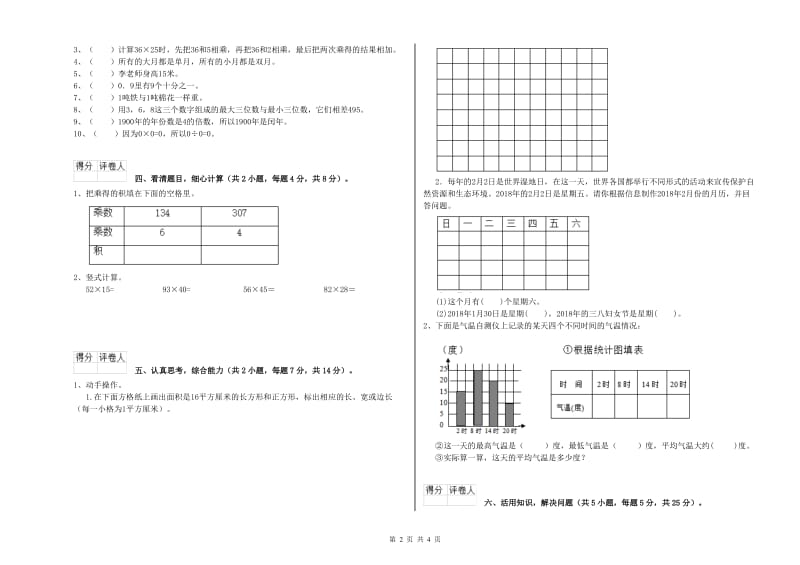 豫教版2020年三年级数学上学期期末考试试卷 含答案.doc_第2页