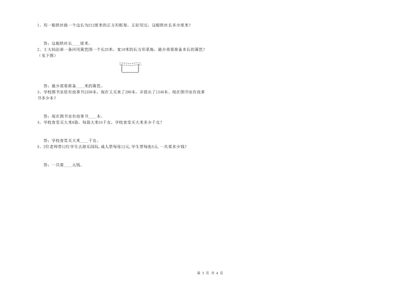 豫教版2020年三年级数学上学期期末考试试卷 含答案.doc_第3页