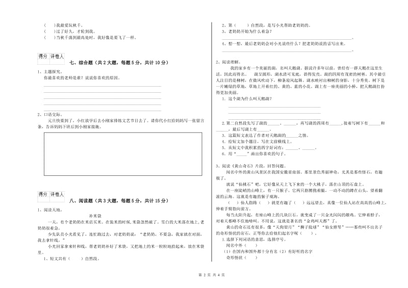 贵州省2020年二年级语文上学期能力测试试卷 附解析.doc_第2页