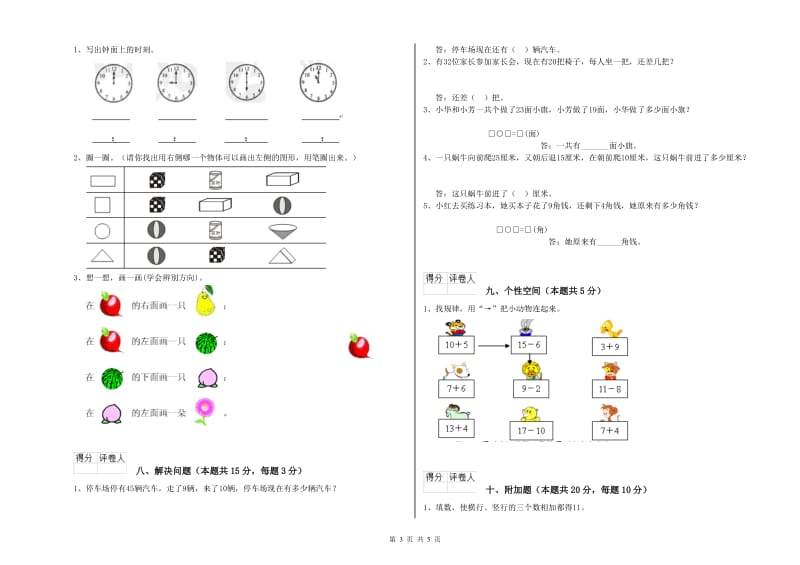 郴州市2020年一年级数学上学期期末考试试题 附答案.doc_第3页