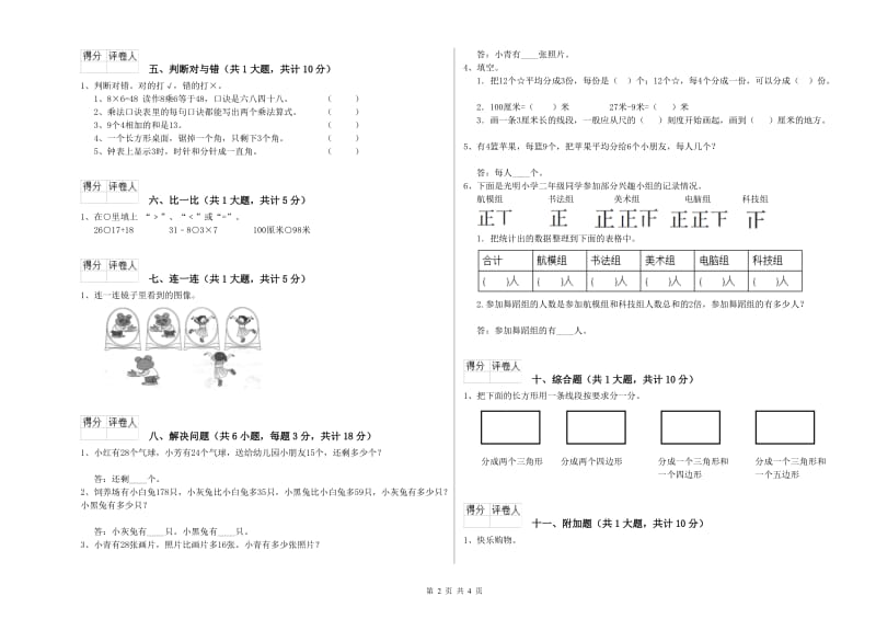 贵港市二年级数学上学期开学检测试题 附答案.doc_第2页