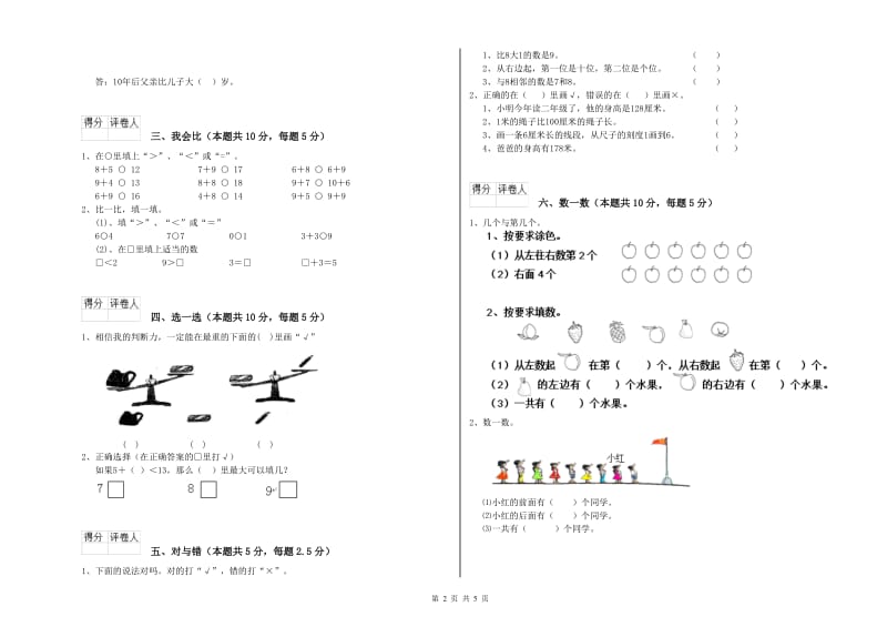 长春版2020年一年级数学【下册】开学检测试题 附解析.doc_第2页