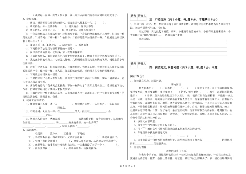 豫教版六年级语文下学期过关检测试卷A卷 附答案.doc_第2页