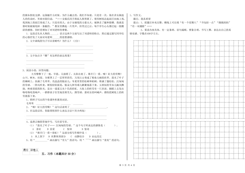 豫教版六年级语文下学期过关检测试卷A卷 附答案.doc_第3页