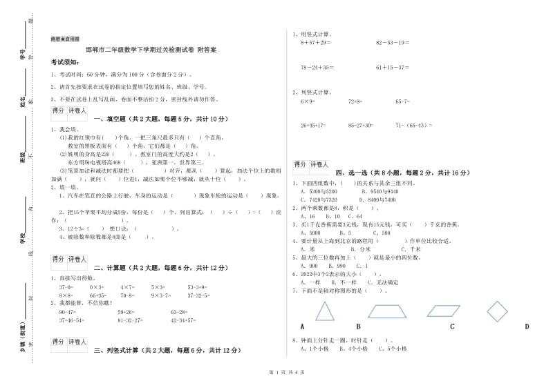 邯郸市二年级数学下学期过关检测试卷 附答案.doc_第1页