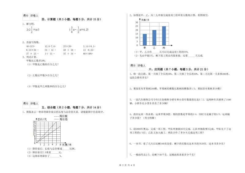 资阳市实验小学六年级数学【上册】月考试题 附答案.doc_第2页