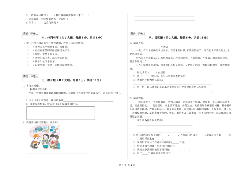 贵州省2019年二年级语文【上册】提升训练试卷 含答案.doc_第2页