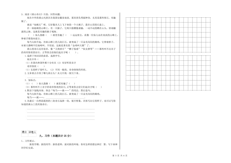 贵州省2019年二年级语文【上册】提升训练试卷 含答案.doc_第3页