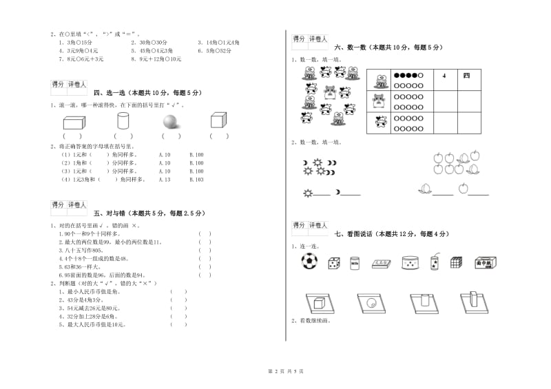 赣南版2019年一年级数学【上册】能力检测试卷 附答案.doc_第2页