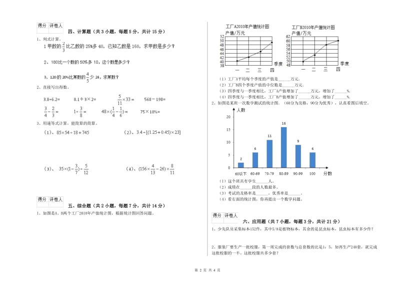 赣南版六年级数学上学期期中考试试卷A卷 附答案.doc_第2页