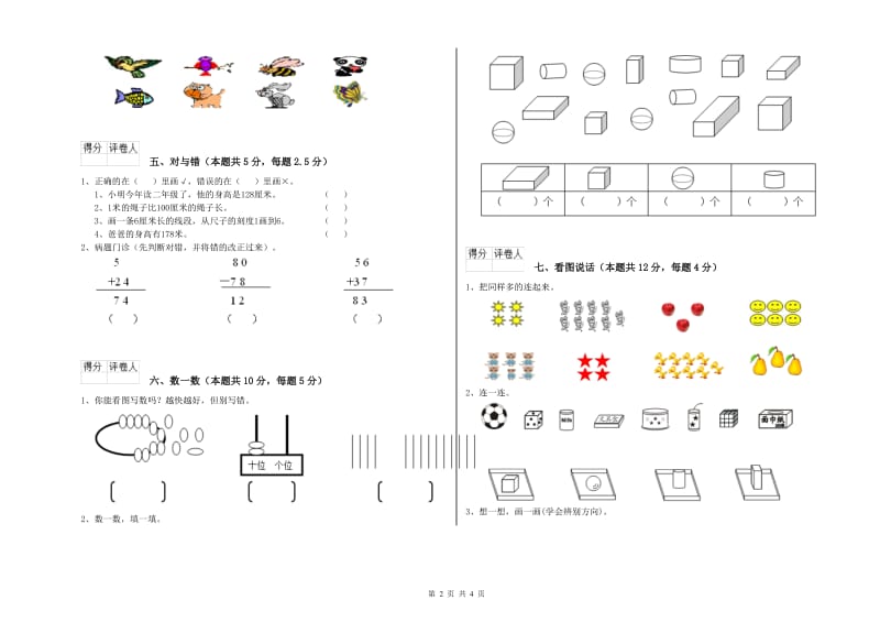 葫芦岛市2019年一年级数学上学期每周一练试卷 附答案.doc_第2页