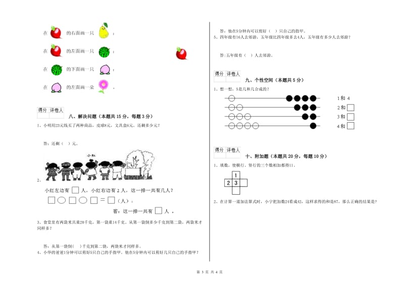 葫芦岛市2019年一年级数学上学期每周一练试卷 附答案.doc_第3页