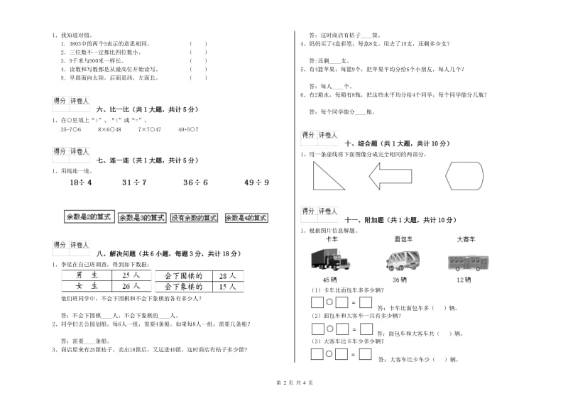 蚌埠市二年级数学下学期综合检测试题 附答案.doc_第2页