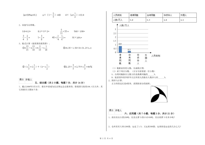 赣南版六年级数学下学期全真模拟考试试题D卷 附解析.doc_第2页