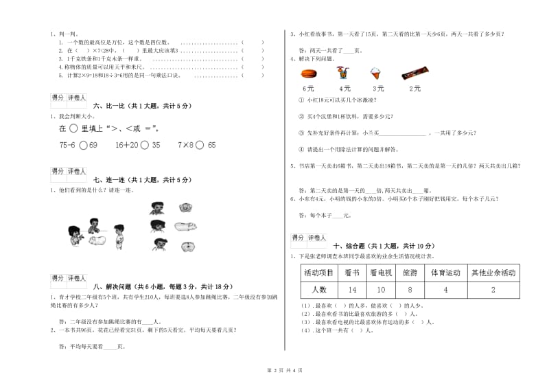 邵阳市二年级数学下学期期中考试试题 附答案.doc_第2页