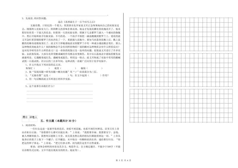 鄂州市重点小学小升初语文考前练习试卷 附解析.doc_第3页