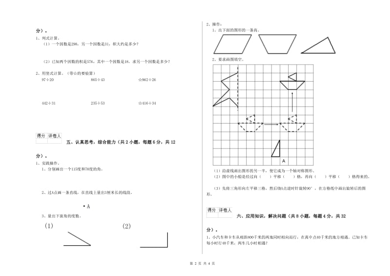 赣南版四年级数学【下册】过关检测试题B卷 附解析.doc_第2页