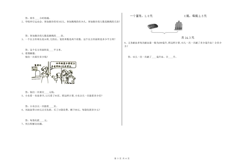 赣南版四年级数学【下册】过关检测试题B卷 附解析.doc_第3页