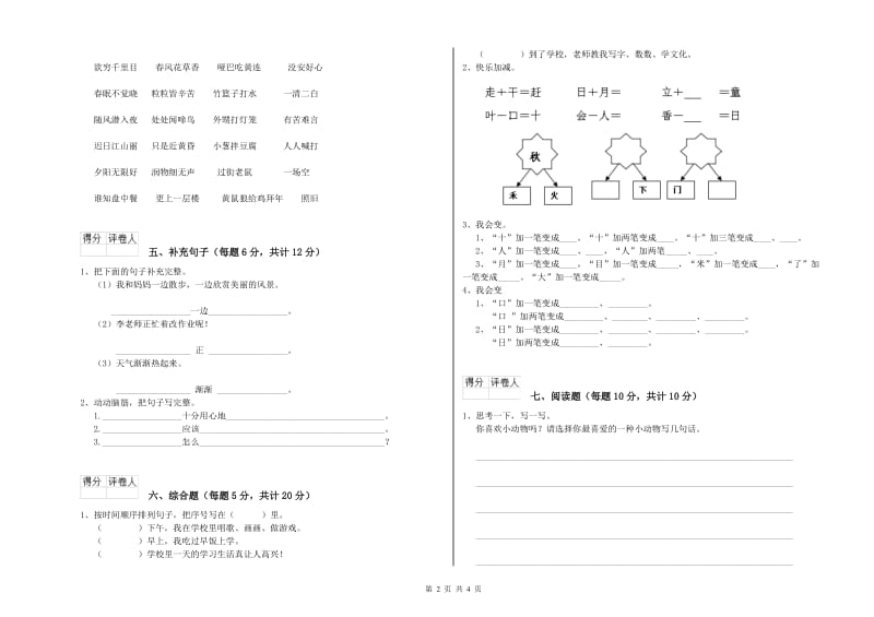 鄂尔多斯市实验小学一年级语文【上册】开学检测试题 附答案.doc_第2页