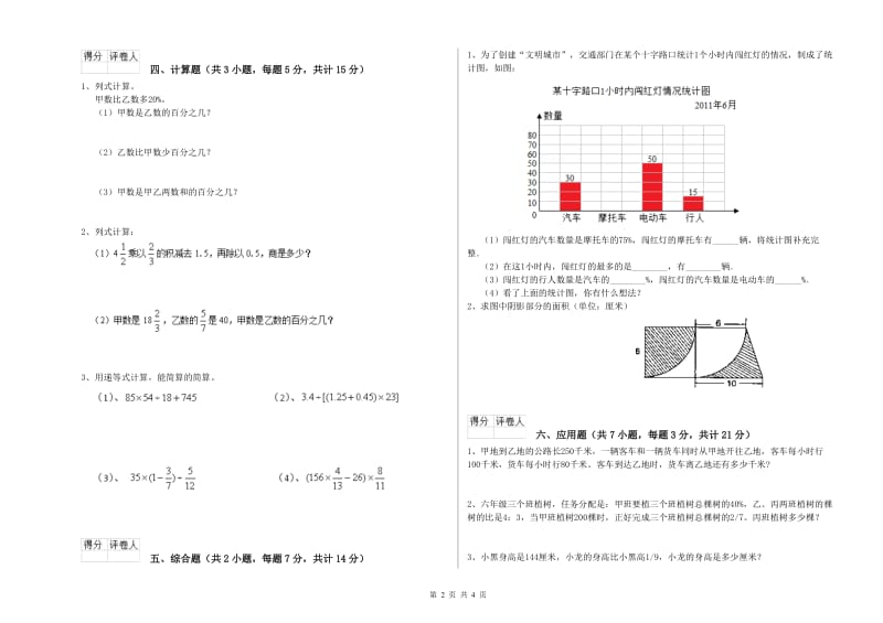 长春版六年级数学下学期开学考试试卷C卷 附解析.doc_第2页