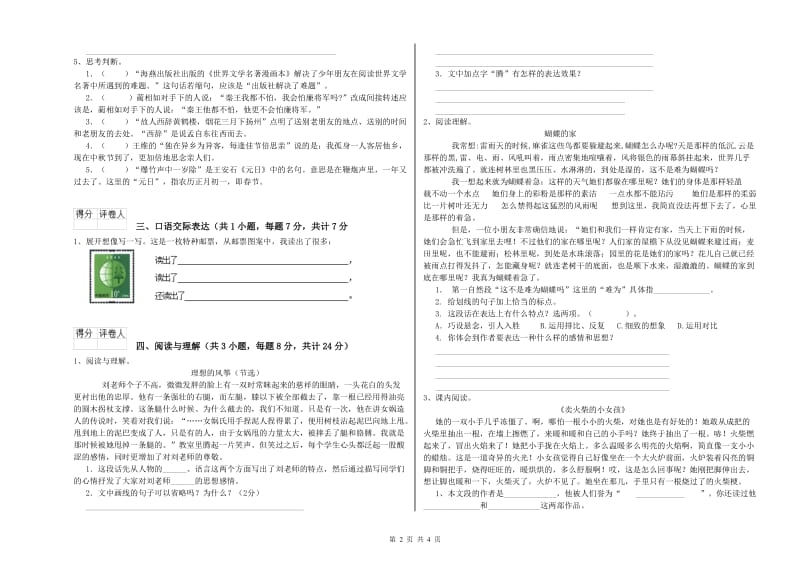 莆田市重点小学小升初语文自我检测试卷 附答案.doc_第2页