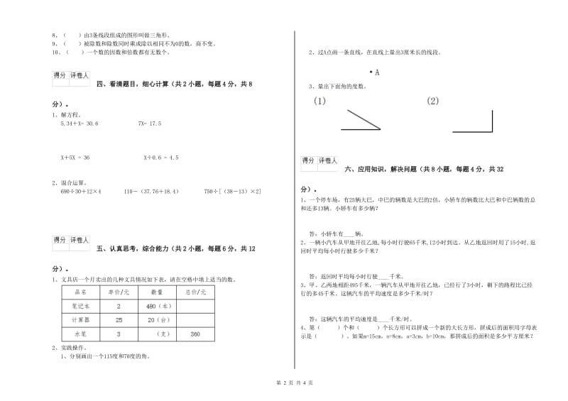 贵州省2020年四年级数学上学期全真模拟考试试题 附解析.doc_第2页
