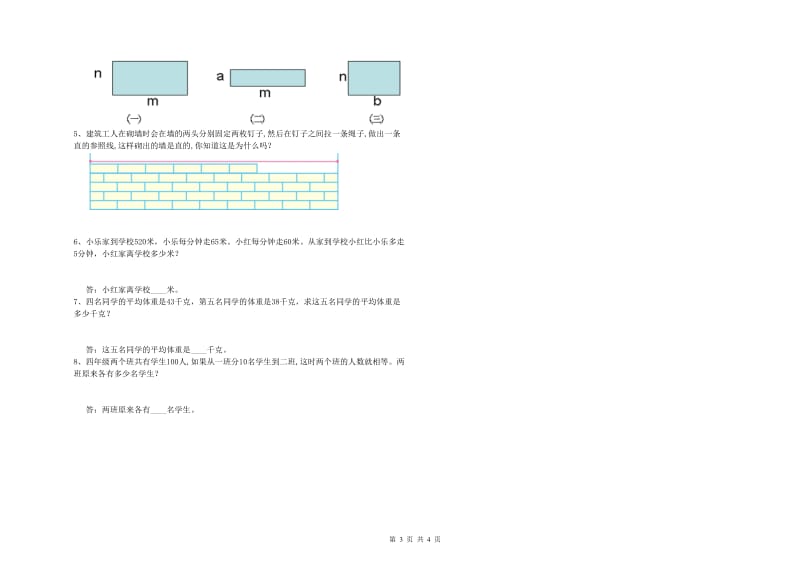 贵州省2020年四年级数学上学期全真模拟考试试题 附解析.doc_第3页