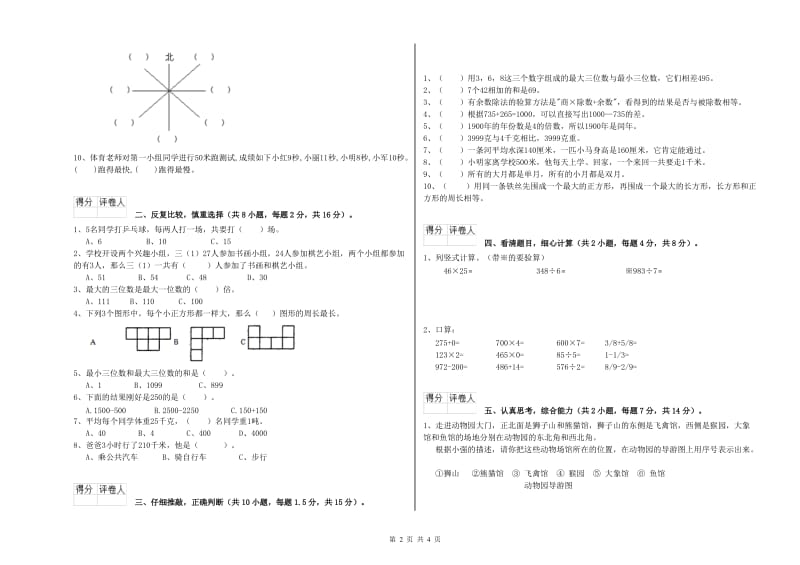 西南师大版2019年三年级数学上学期月考试题 附解析.doc_第2页