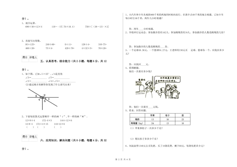 赣南版四年级数学【下册】能力检测试卷B卷 含答案.doc_第2页