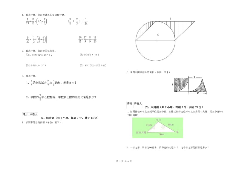 通辽市实验小学六年级数学【上册】能力检测试题 附答案.doc_第2页