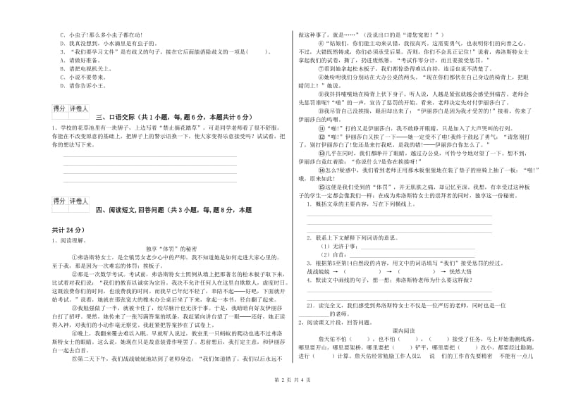 许昌市实验小学六年级语文【上册】开学考试试题 含答案.doc_第2页