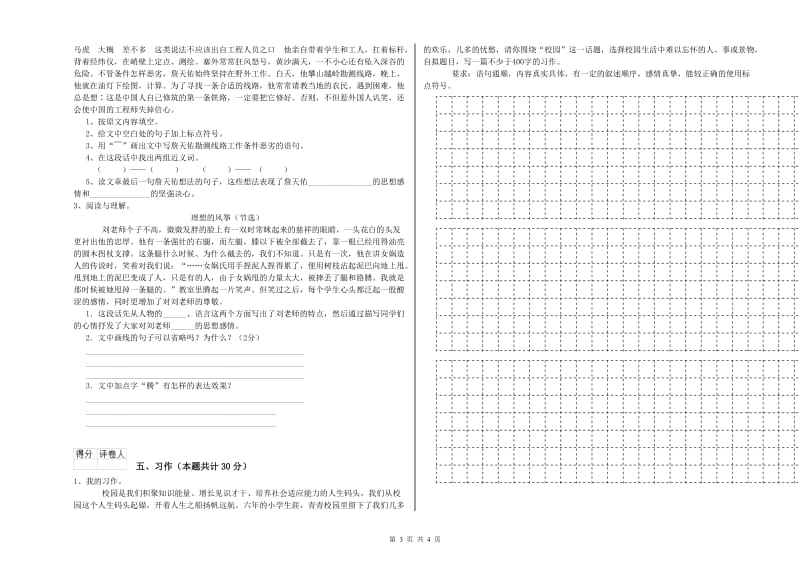 许昌市实验小学六年级语文【上册】开学考试试题 含答案.doc_第3页