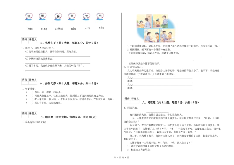 豫教版二年级语文下学期每日一练试卷 附答案.doc_第2页