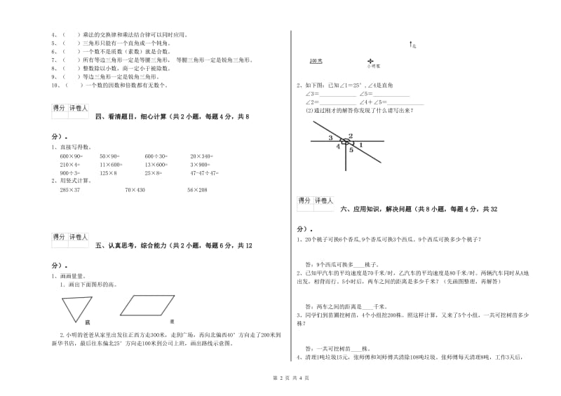 长春版四年级数学【上册】综合练习试卷A卷 附答案.doc_第2页