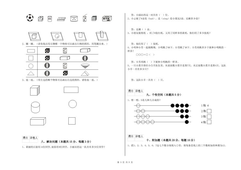 长春市2020年一年级数学上学期全真模拟考试试卷 附答案.doc_第3页