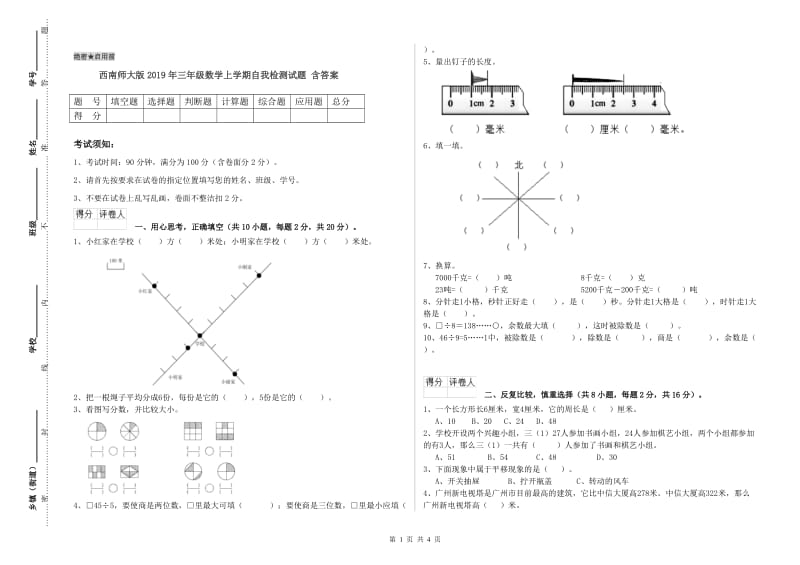 西南师大版2019年三年级数学上学期自我检测试题 含答案.doc_第1页