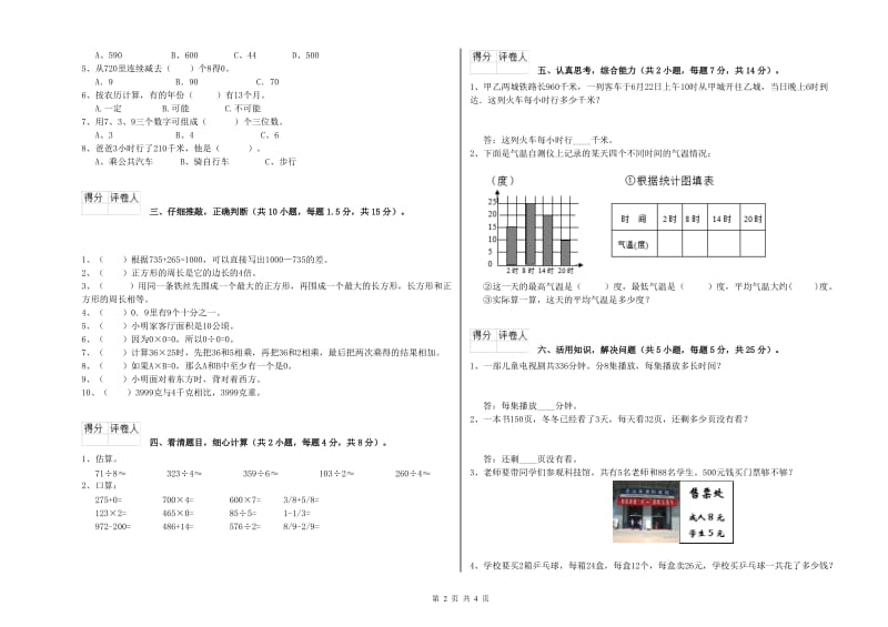 西南师大版2019年三年级数学上学期自我检测试题 含答案.doc_第2页