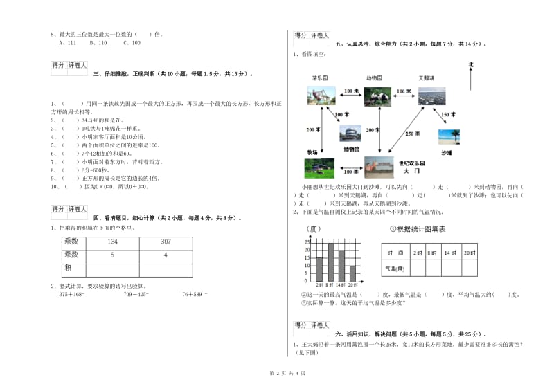 西南师大版三年级数学【下册】月考试卷D卷 附答案.doc_第2页